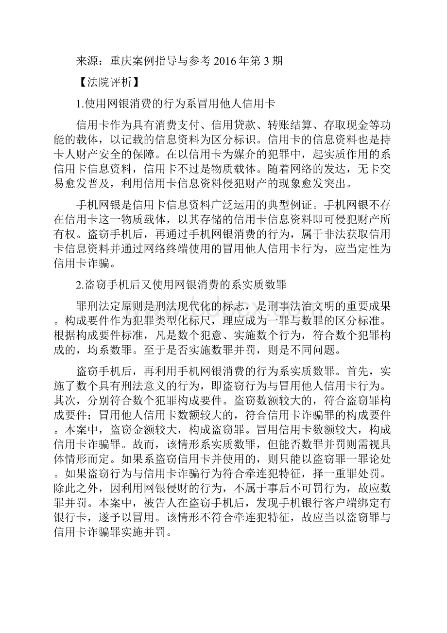 盗取他人微信账户资金如何判罪.docx_第2页