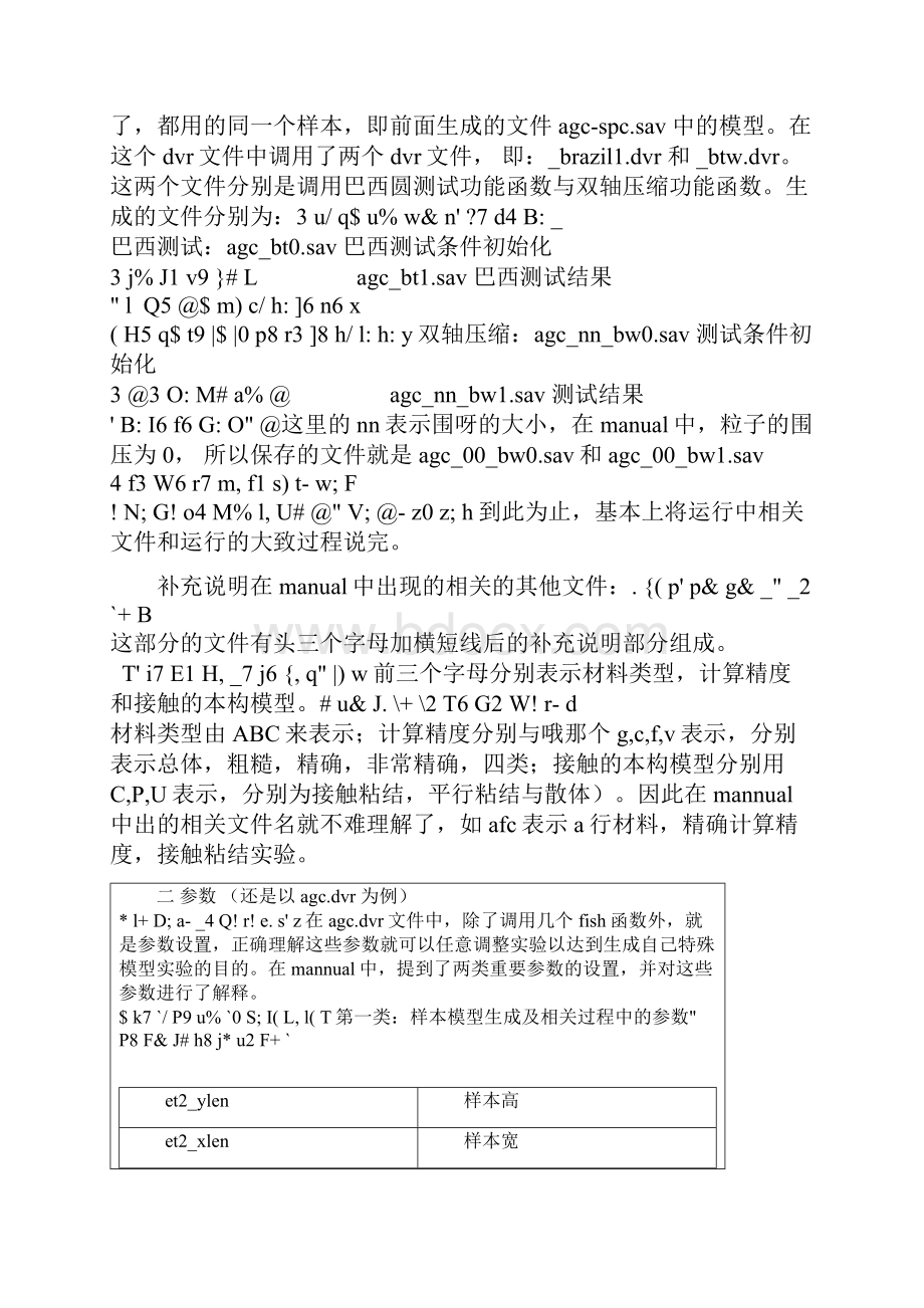 PFC软件fishtank讲解中文版.docx_第2页