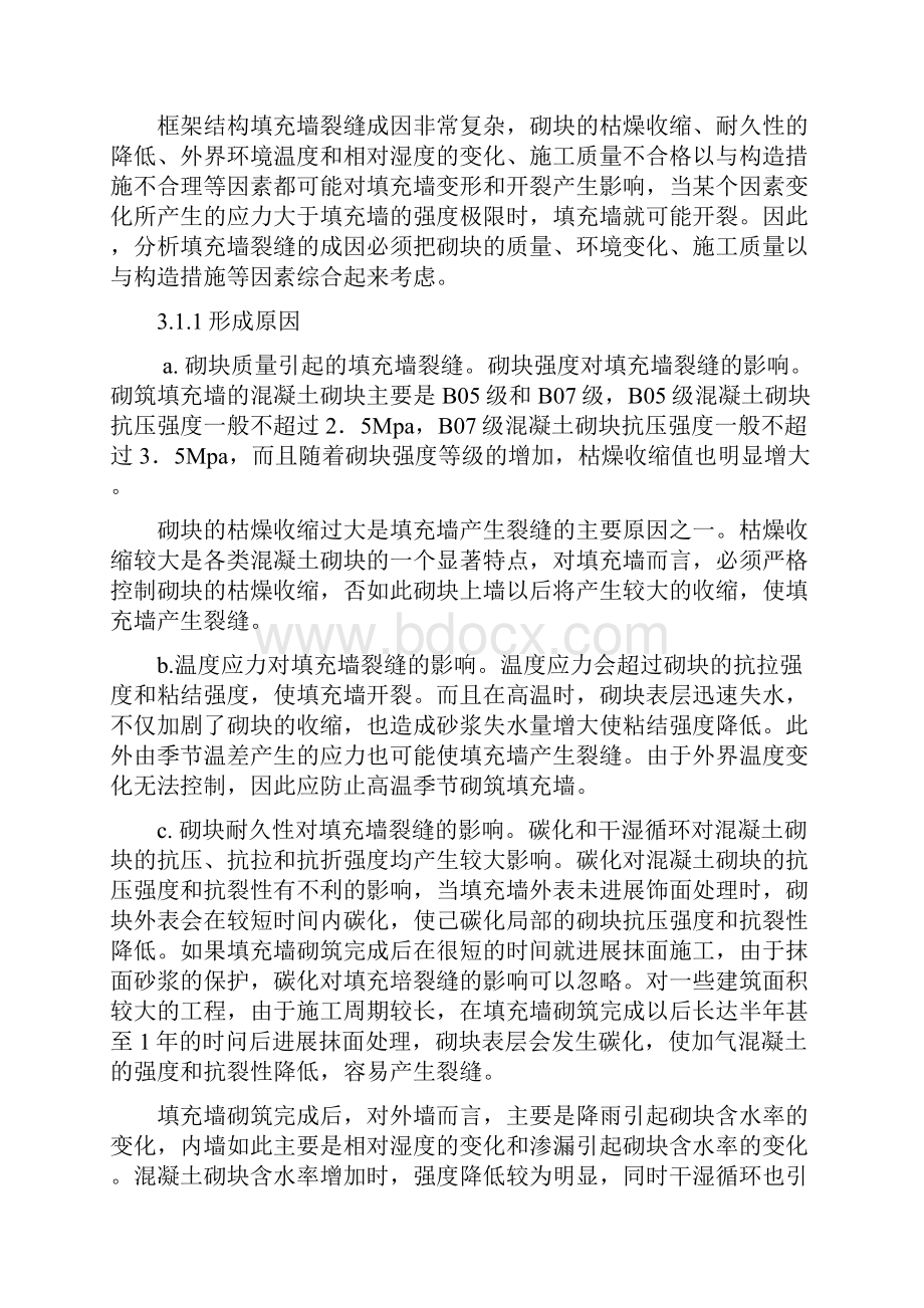 墙体裂缝成因分析报告及防治要求措施.docx_第3页