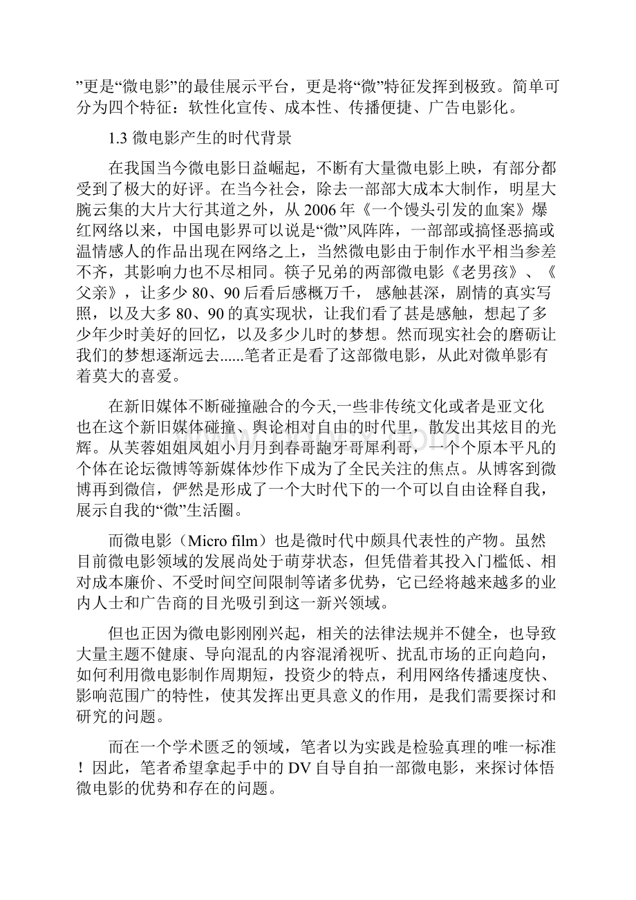 微电影的拍摄和制作研究说明书正文.docx_第2页