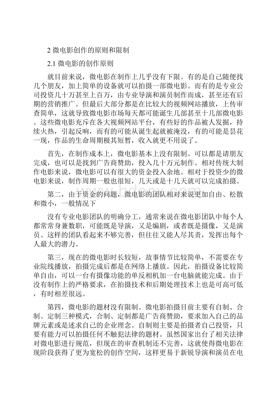 微电影的拍摄和制作研究说明书正文.docx_第3页