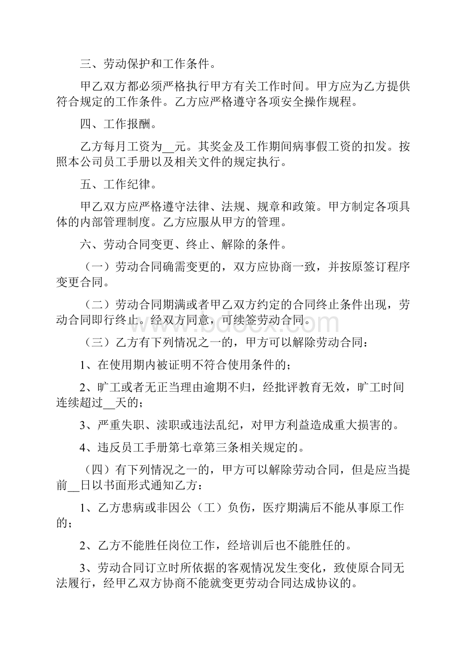 新员工入职合同范本Word格式文档下载.docx_第2页