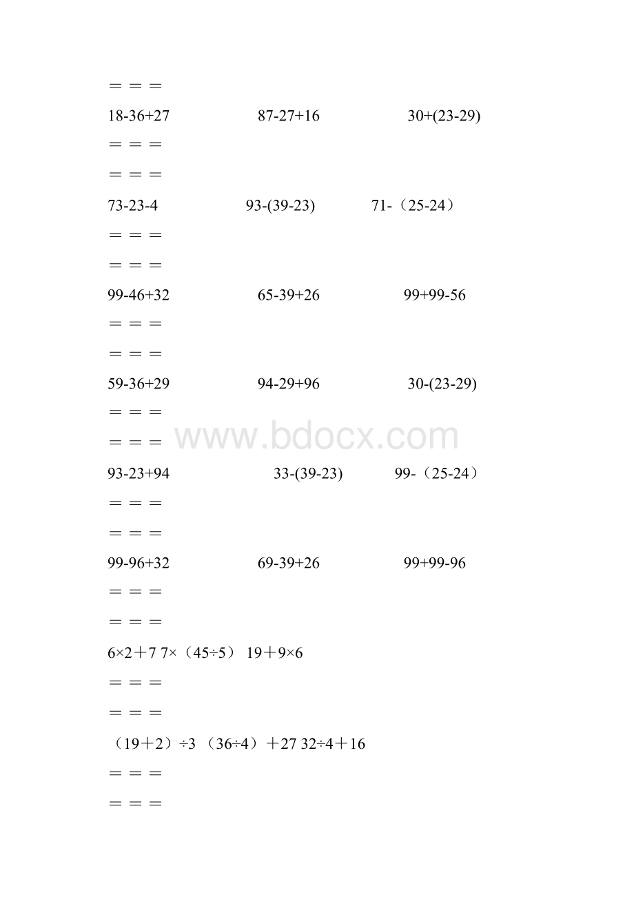 二年级数学下册脱式计算练习题人教版.docx_第2页