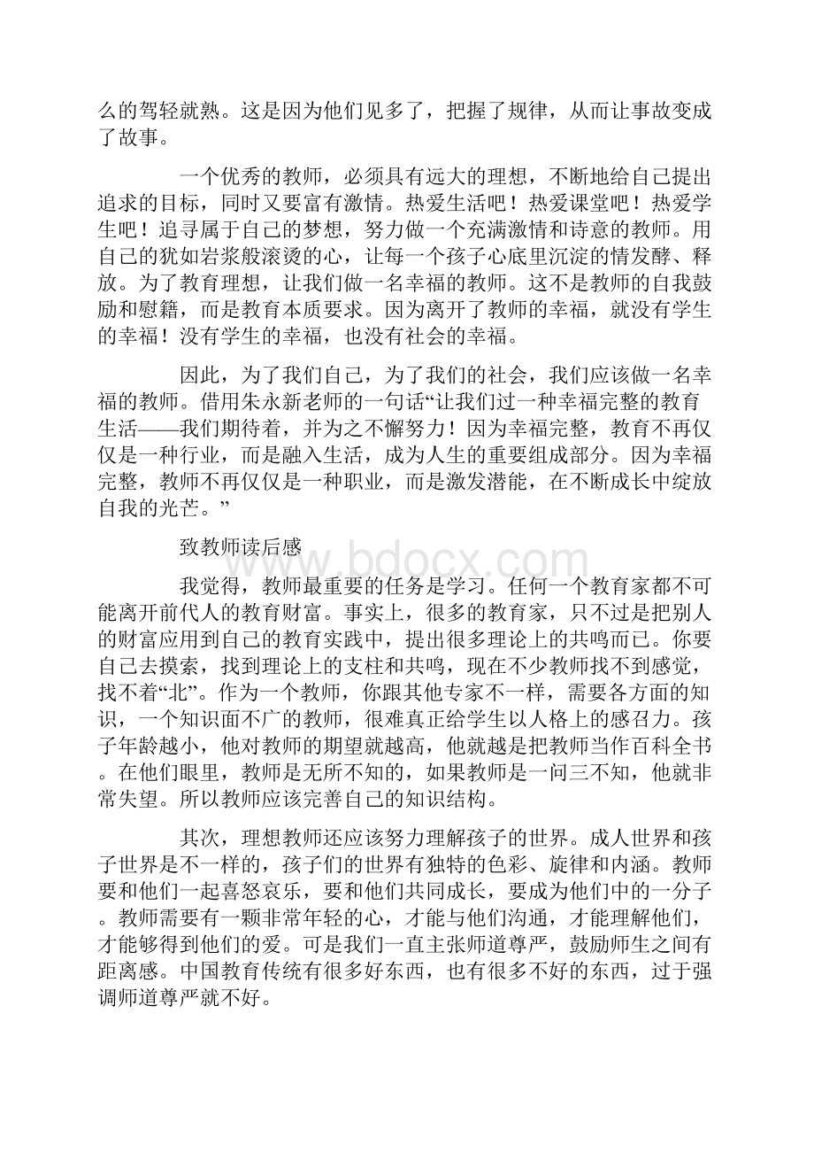 致教师读后感.docx_第2页