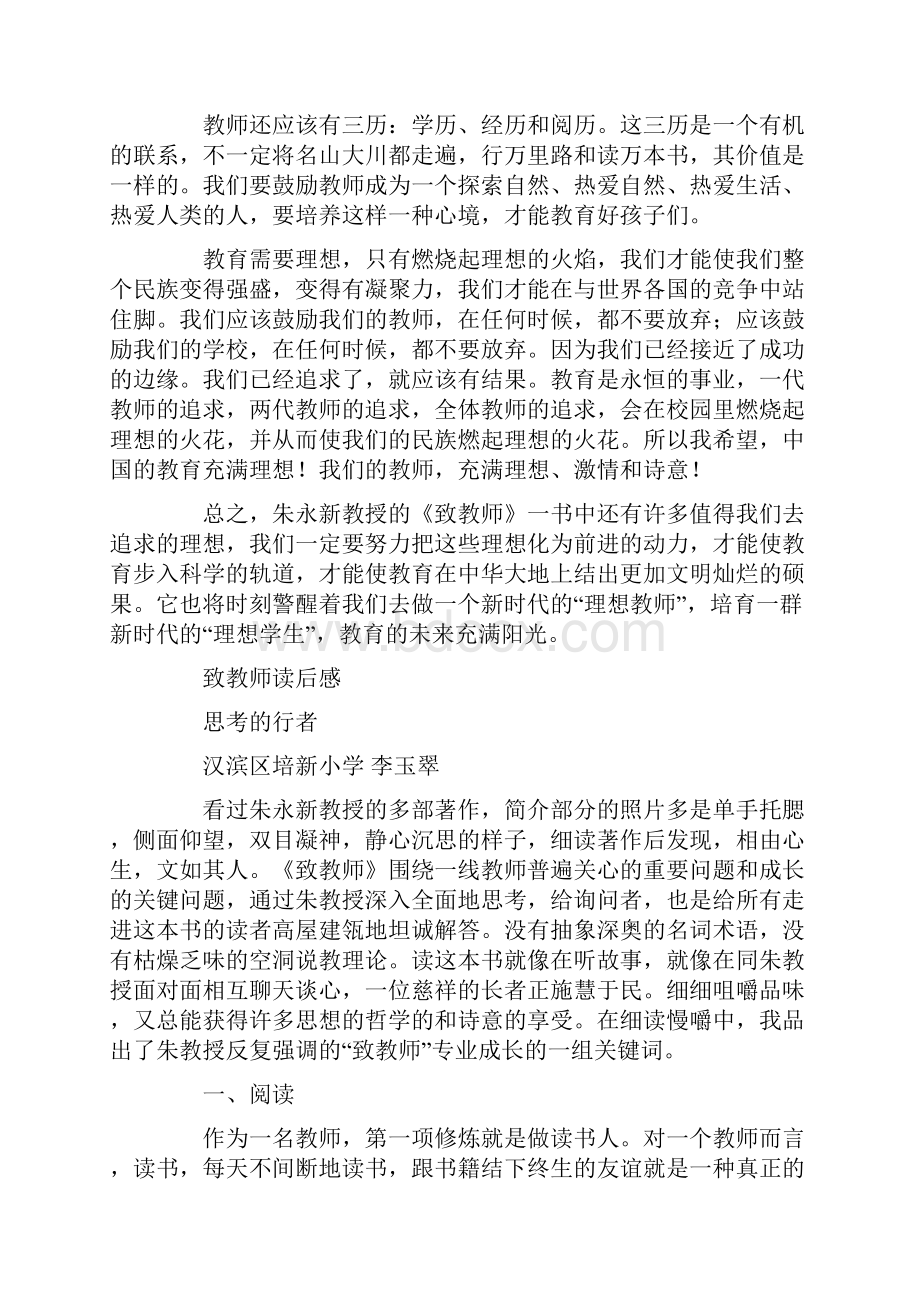 致教师读后感.docx_第3页