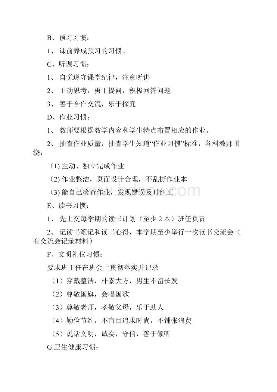 德育中长期发展规划.docx_第3页