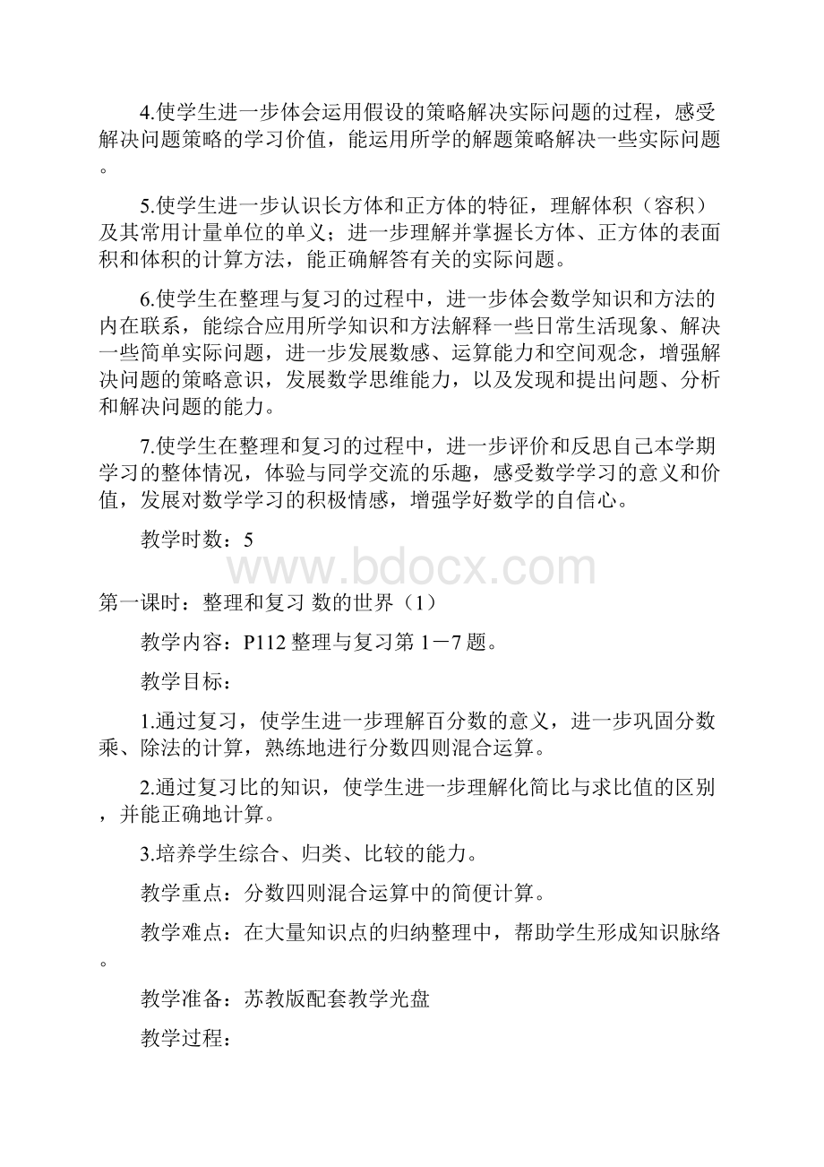 苏教版六年级数学上册第七单元整理与复习教学设计.docx_第2页