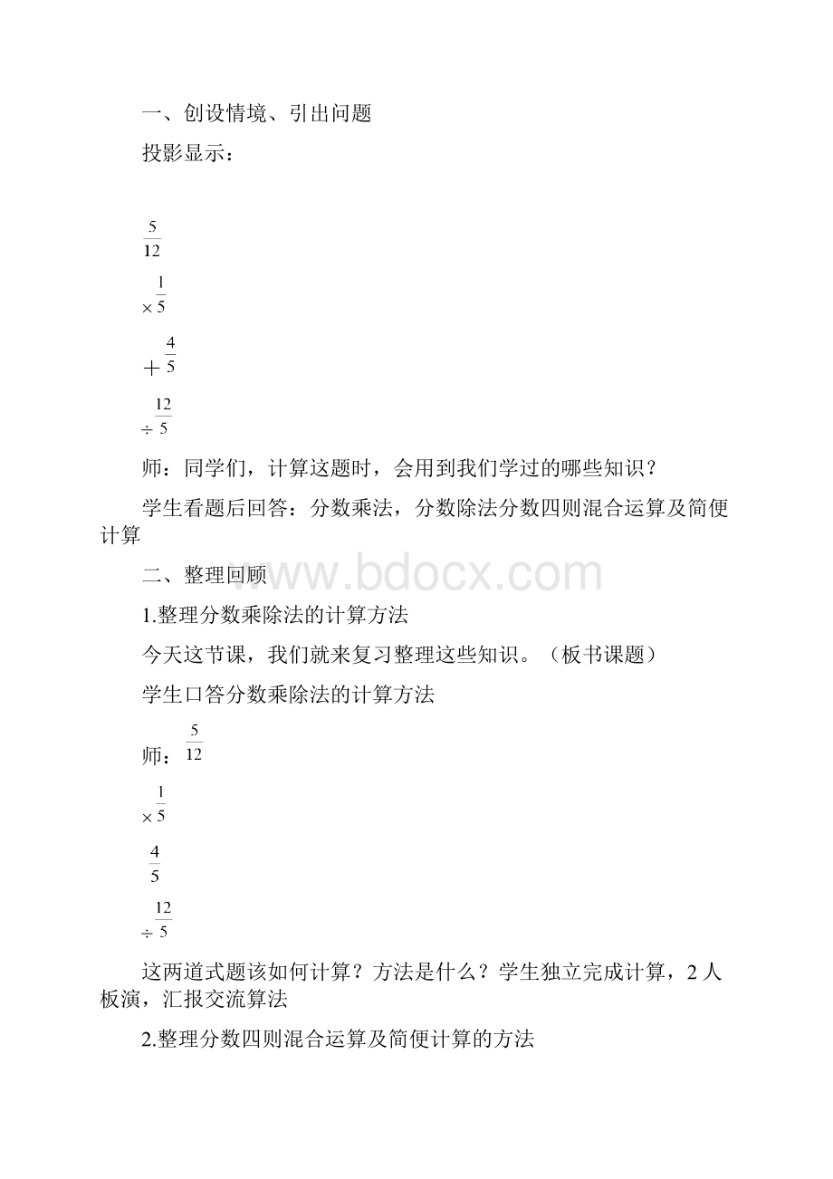 苏教版六年级数学上册第七单元整理与复习教学设计.docx_第3页