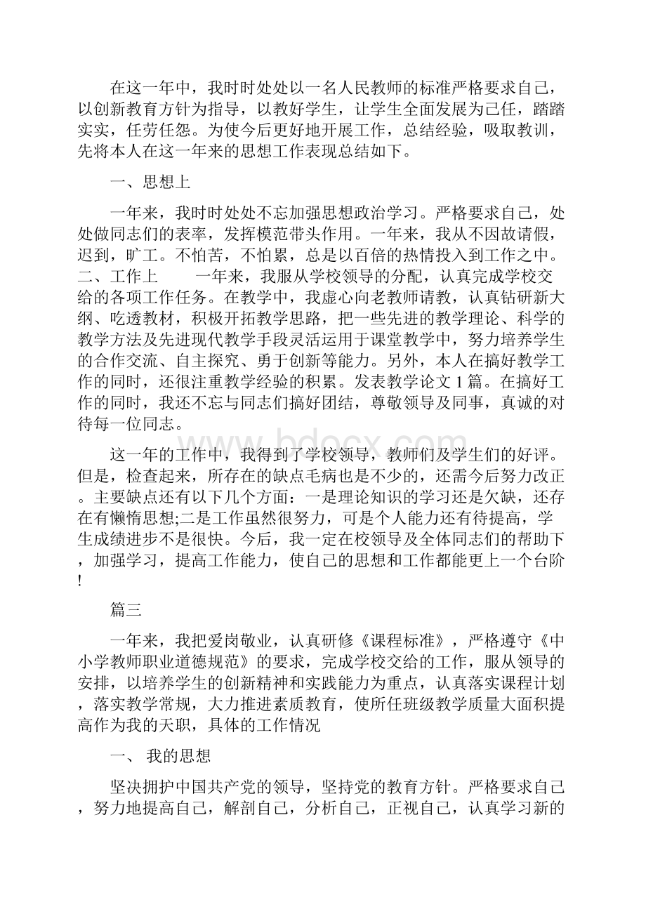 完整word版教师年度考核个人工作总结8篇.docx_第2页