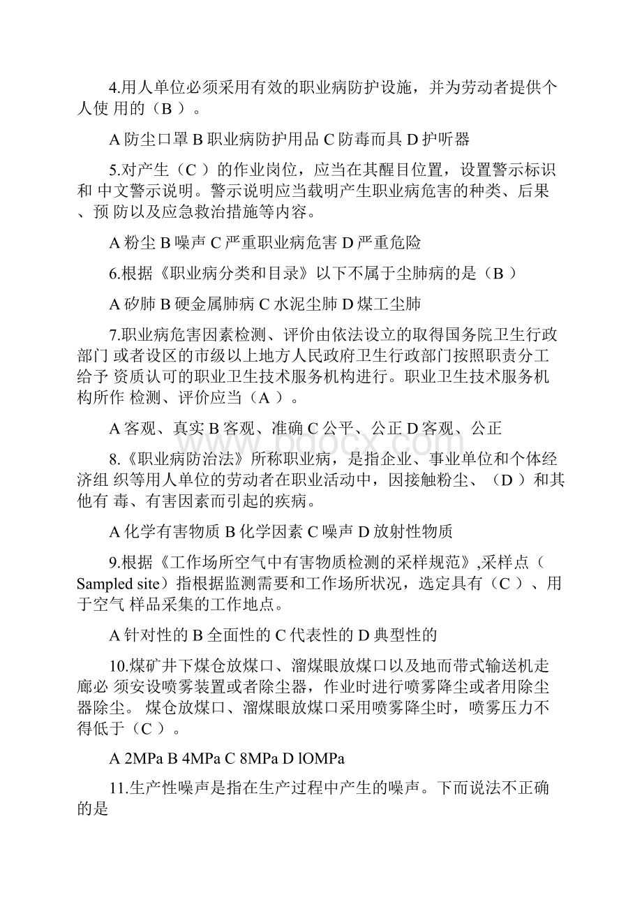 职业卫生评价考试真题四Word下载.docx_第2页