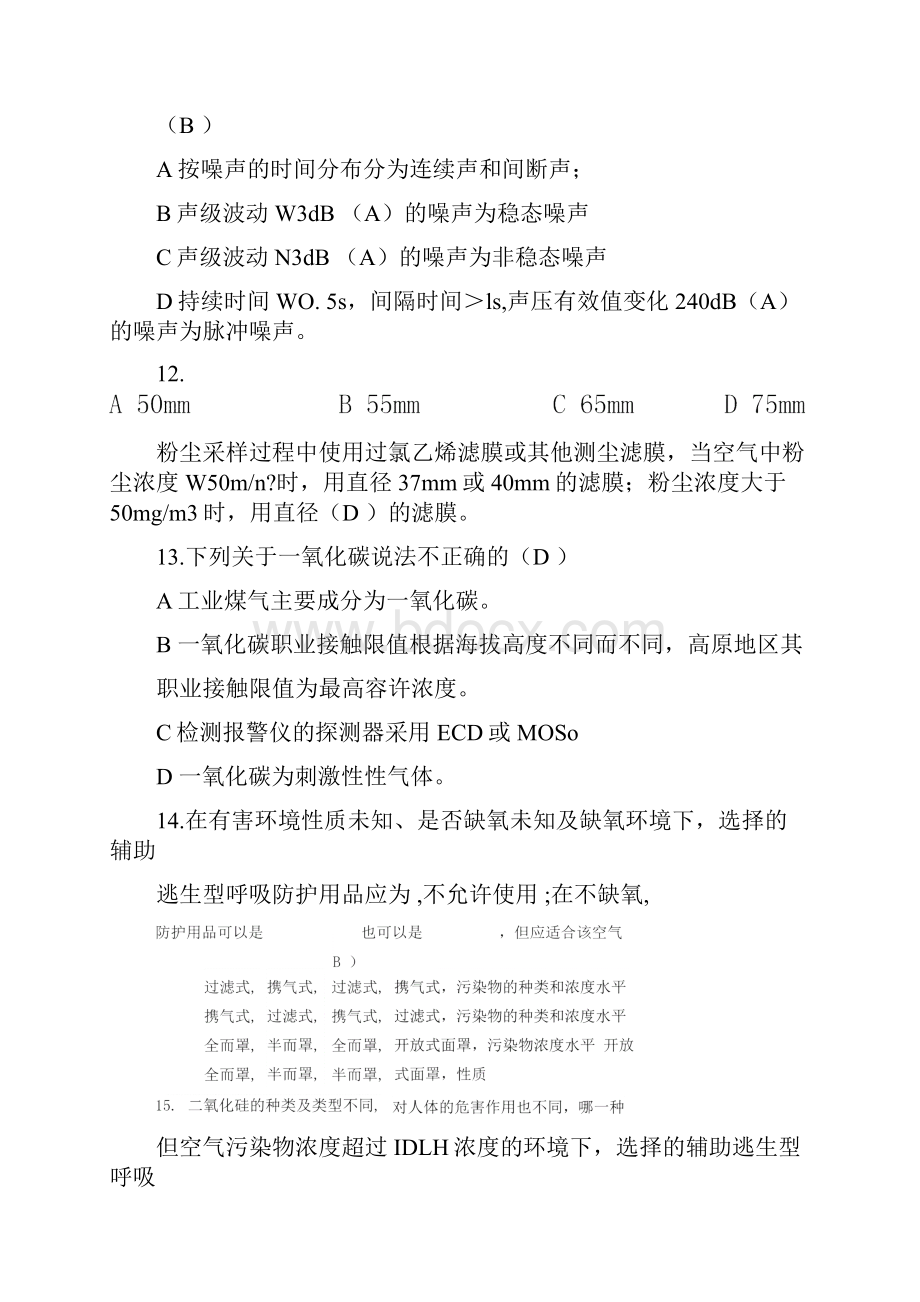 职业卫生评价考试真题四Word下载.docx_第3页