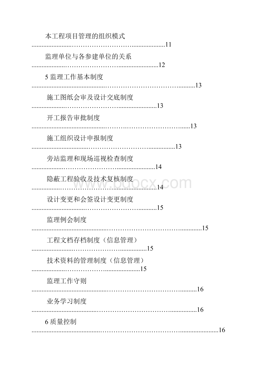 地下车库工程监理细则.docx_第2页