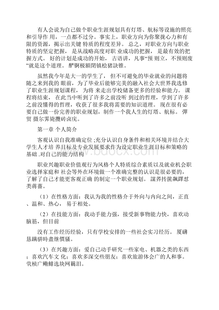 职业生涯规划大赛推荐作品.docx_第2页