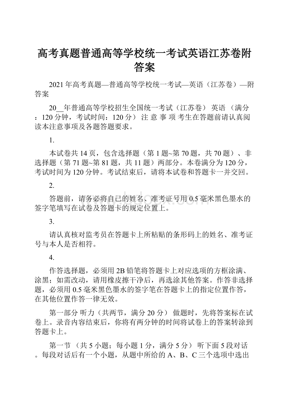 高考真题普通高等学校统一考试英语江苏卷附答案.docx