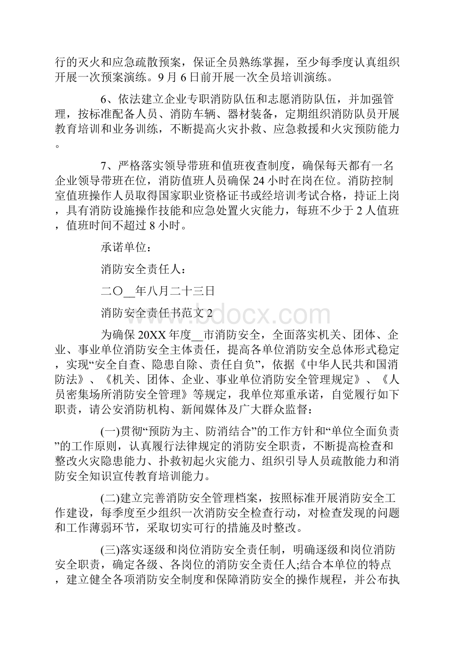 消防安全责任书范文.docx_第2页