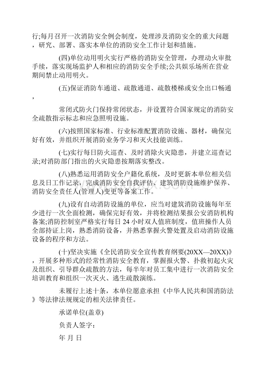 消防安全责任书范文.docx_第3页