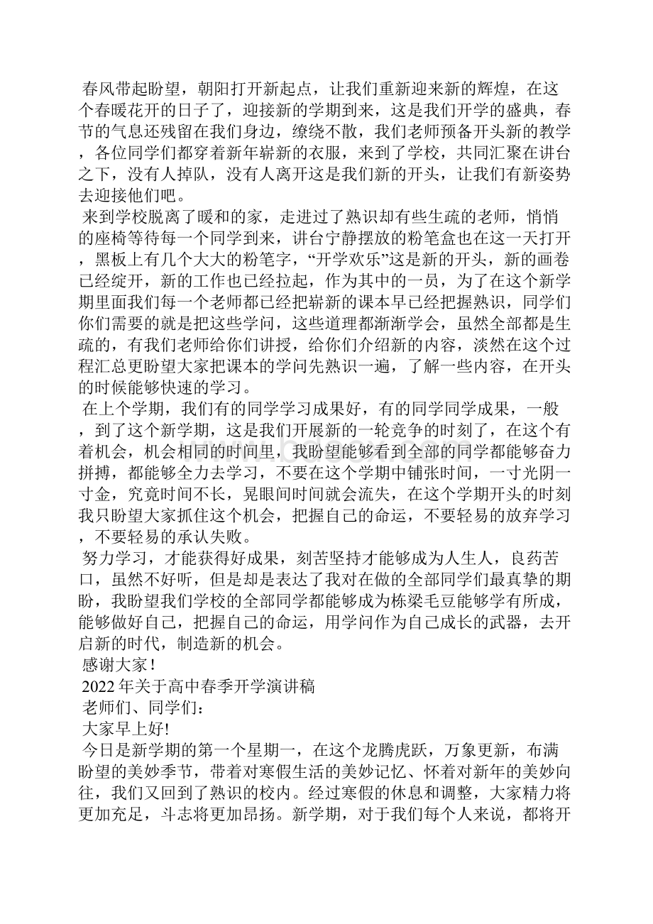 关于高中春季开学演讲稿范文五篇.docx_第3页