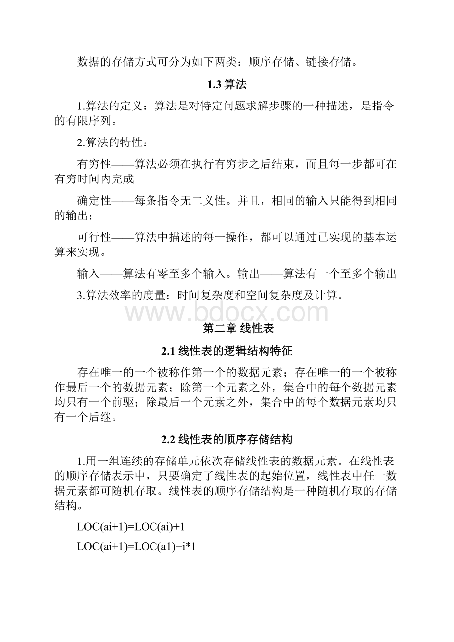 数据结构c语言版复习知识点.docx_第2页