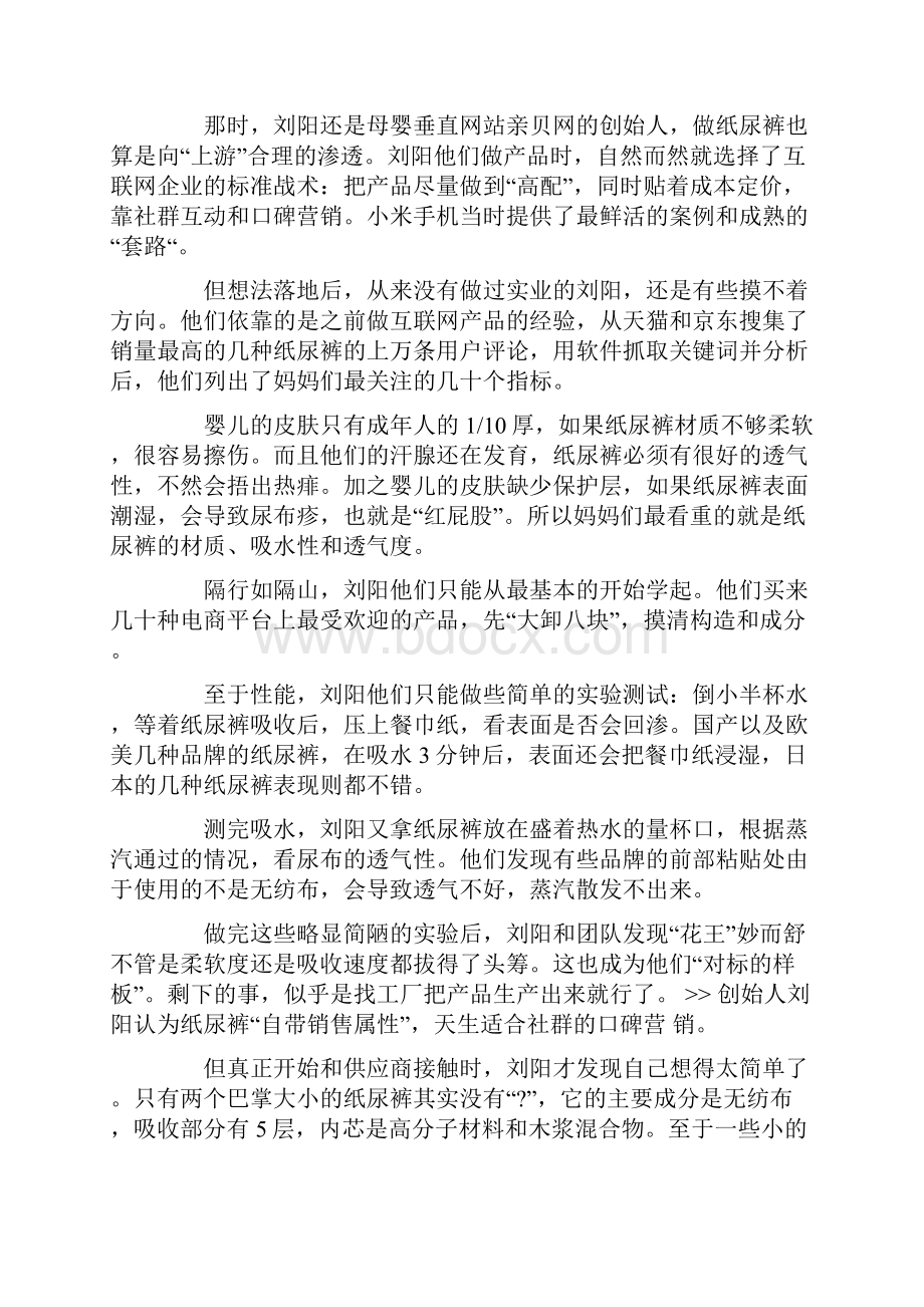 挑战花王的纸尿裤Word格式.docx_第2页