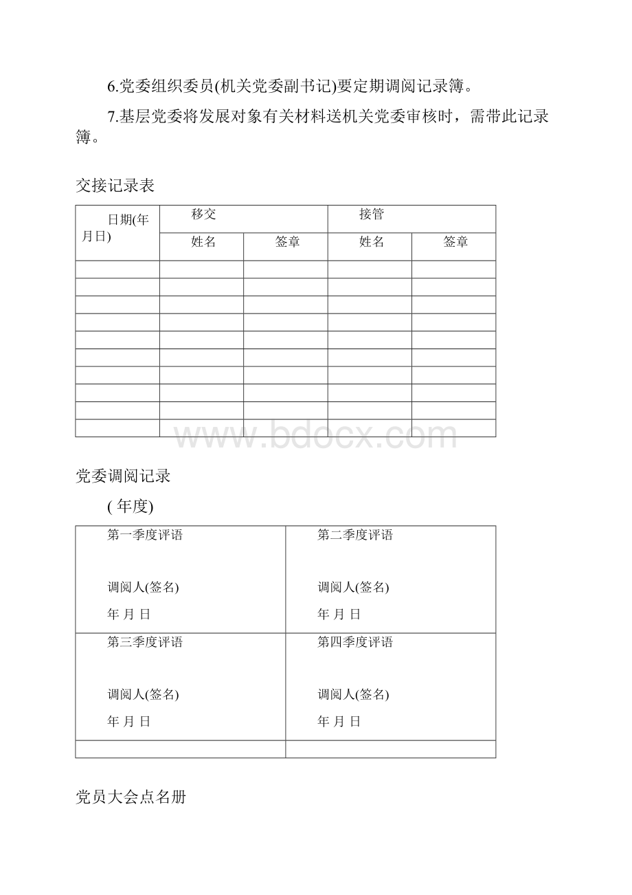 发展党员会议记录支部用.docx_第2页