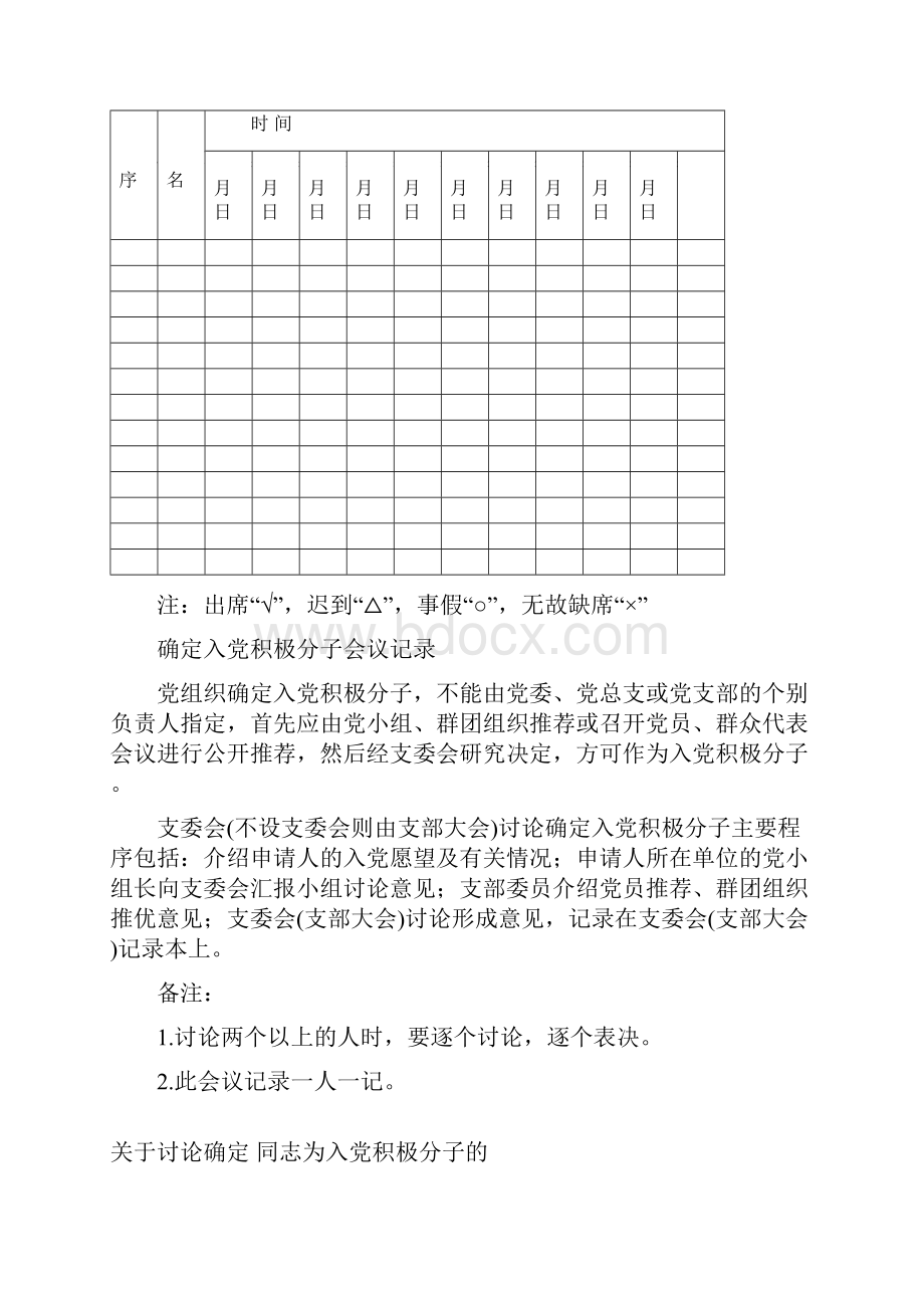 发展党员会议记录支部用.docx_第3页