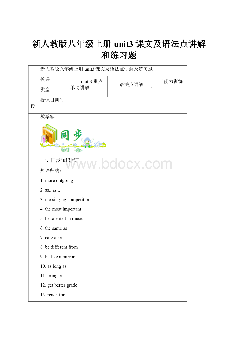 新人教版八年级上册unit3课文及语法点讲解和练习题.docx_第1页