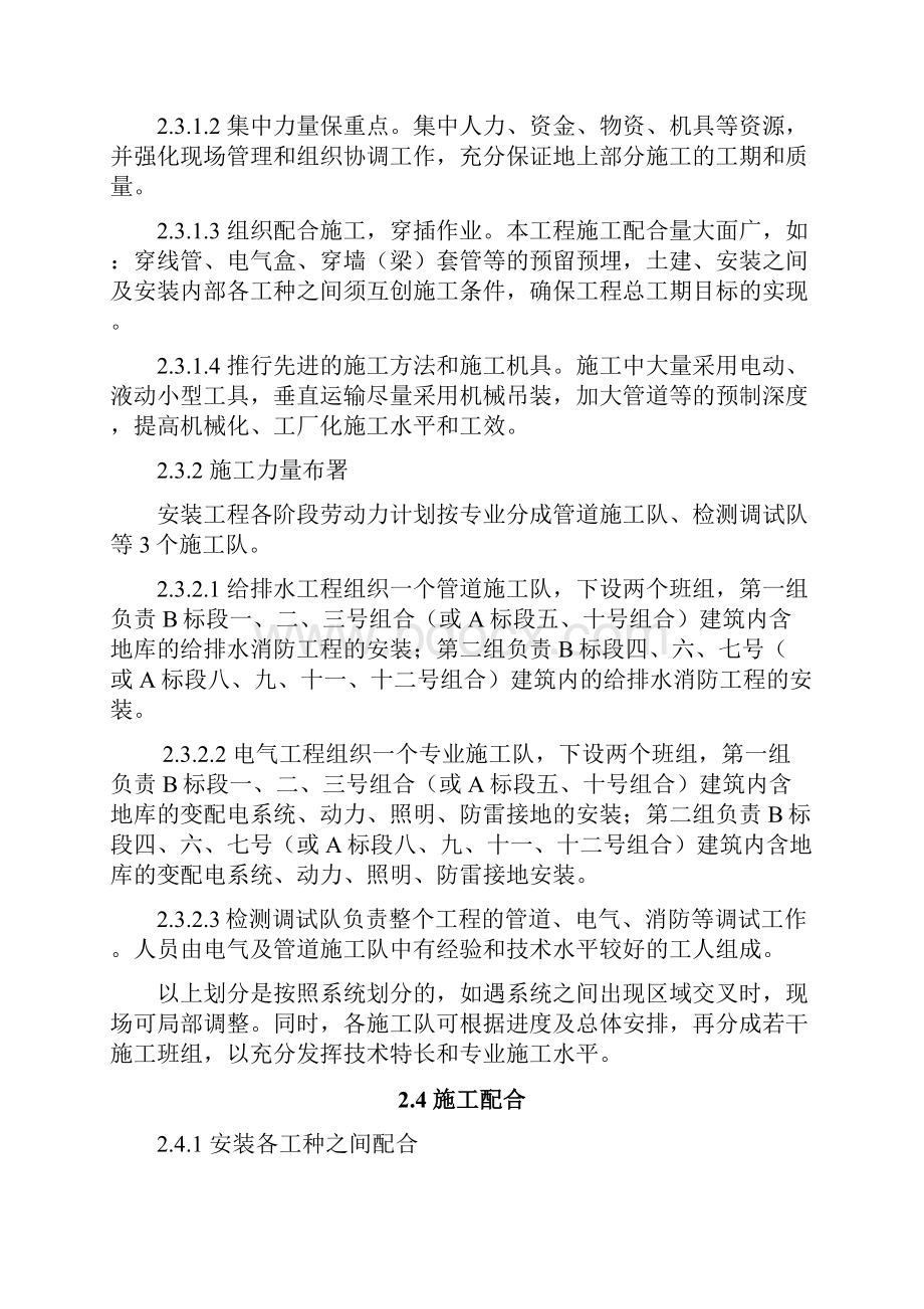 珠海某建筑群水电消防安装施工组织设计pdoc.docx_第3页