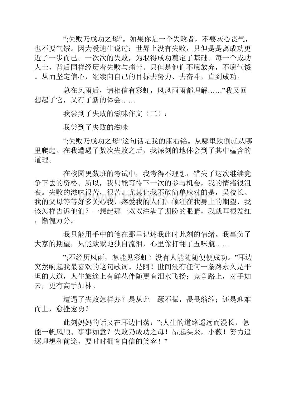 我尝到了失败的滋味作文20篇.docx_第2页