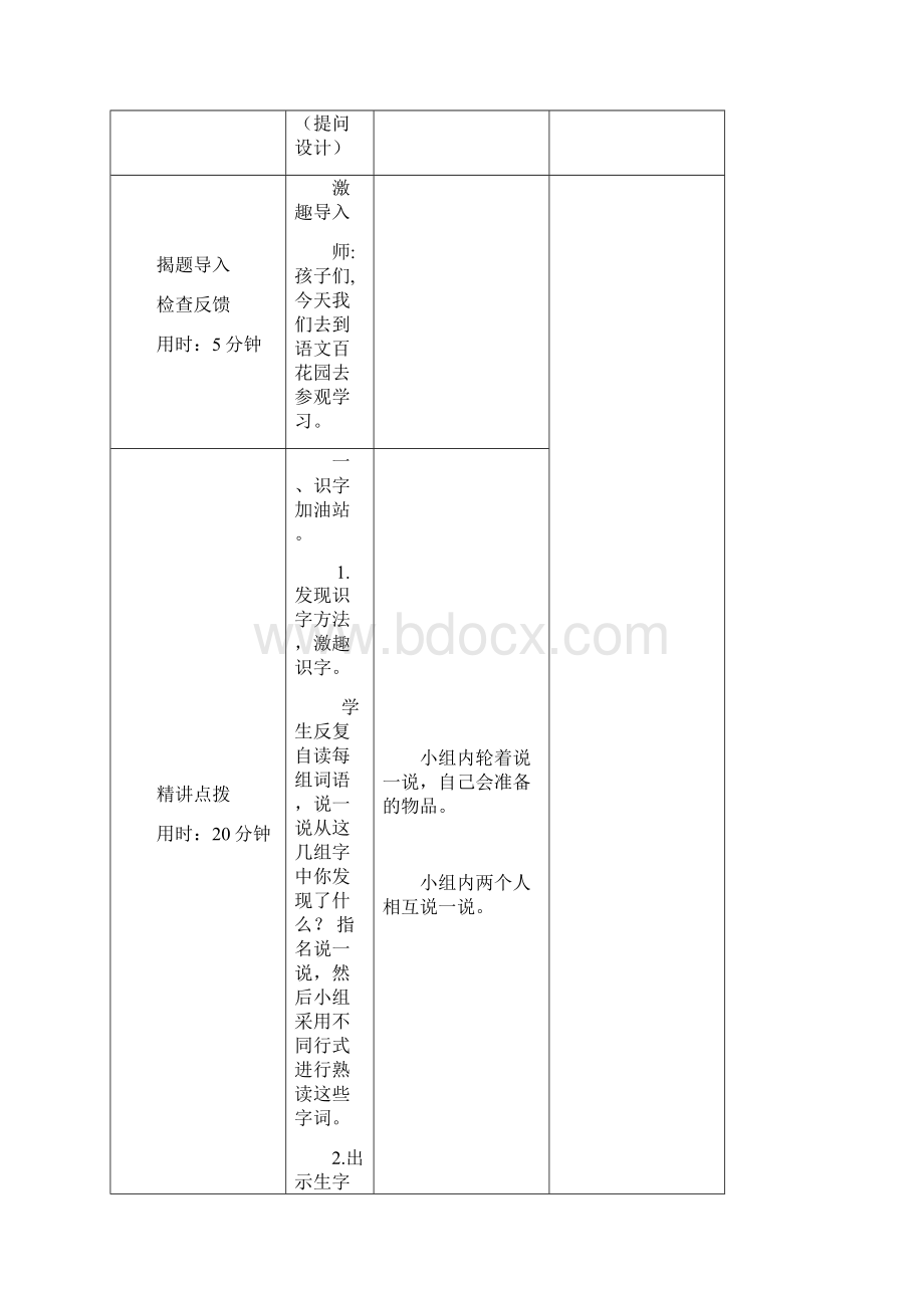 语文园地一Word下载.docx_第2页