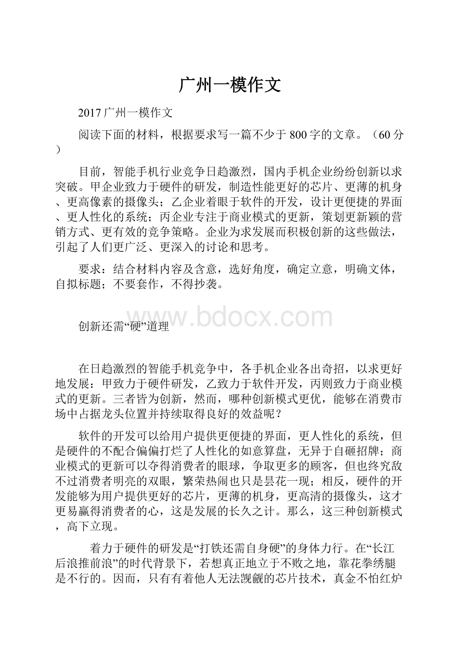 广州一模作文.docx_第1页