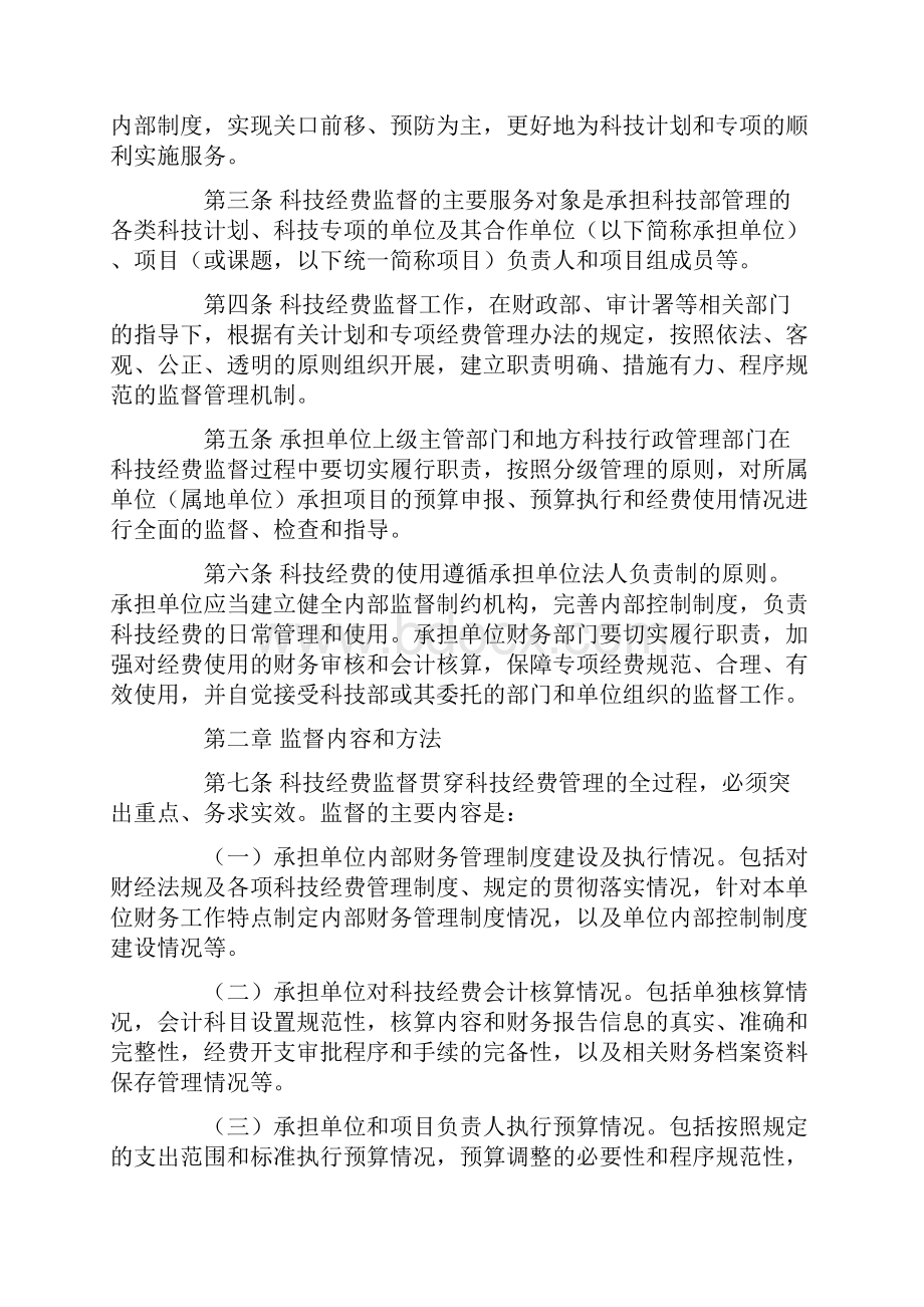 《国家科技计划和专项经费管理方案暂行办法》.docx_第2页