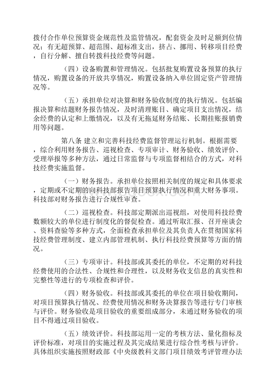 《国家科技计划和专项经费管理方案暂行办法》.docx_第3页