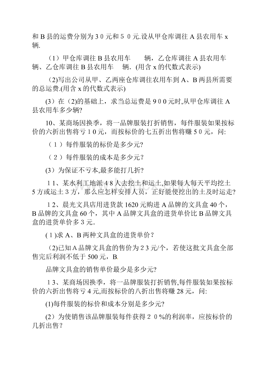 一元一次方程与实际应用内含详细答案.docx_第3页