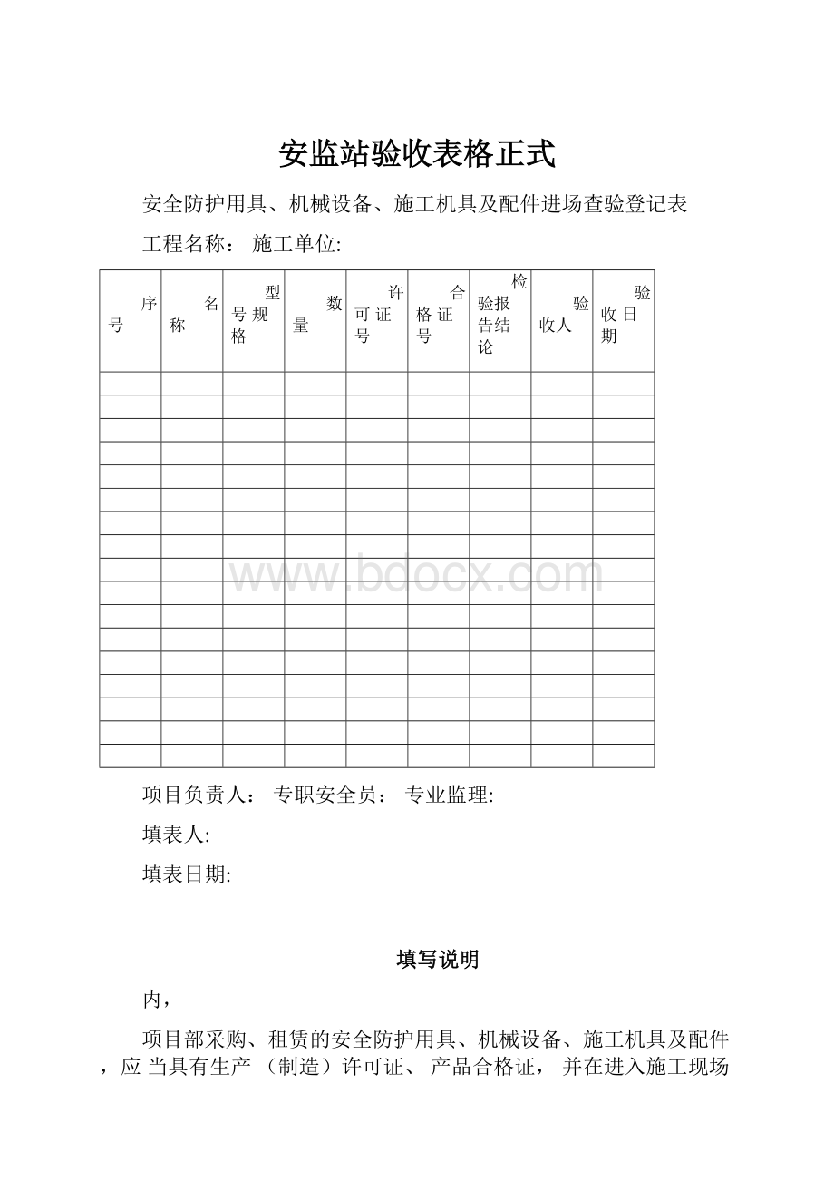 安监站验收表格正式.docx