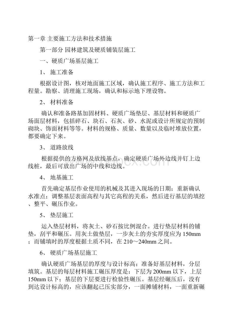 车棚地面绿化工程施工设计.docx_第2页