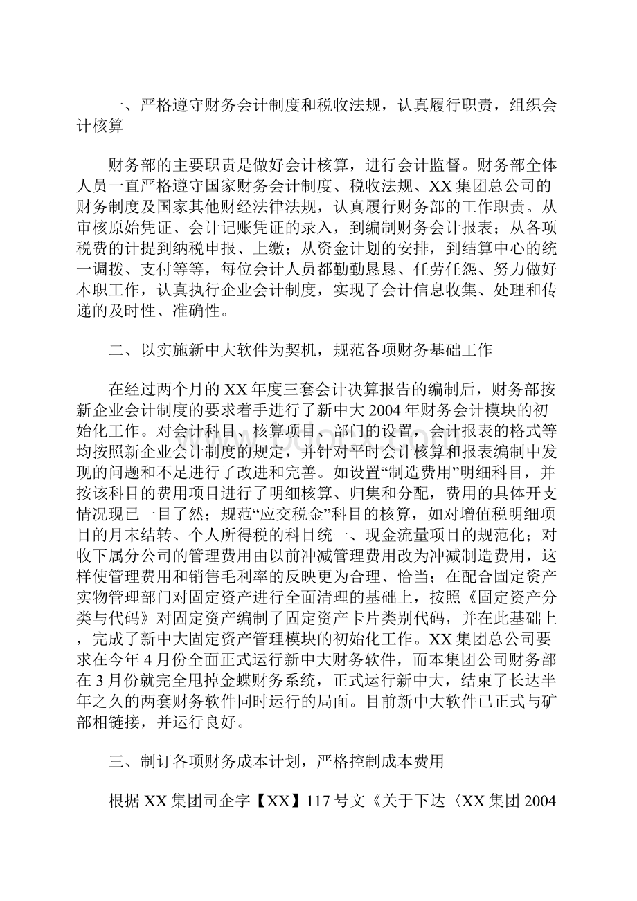 业绩报告.docx_第3页