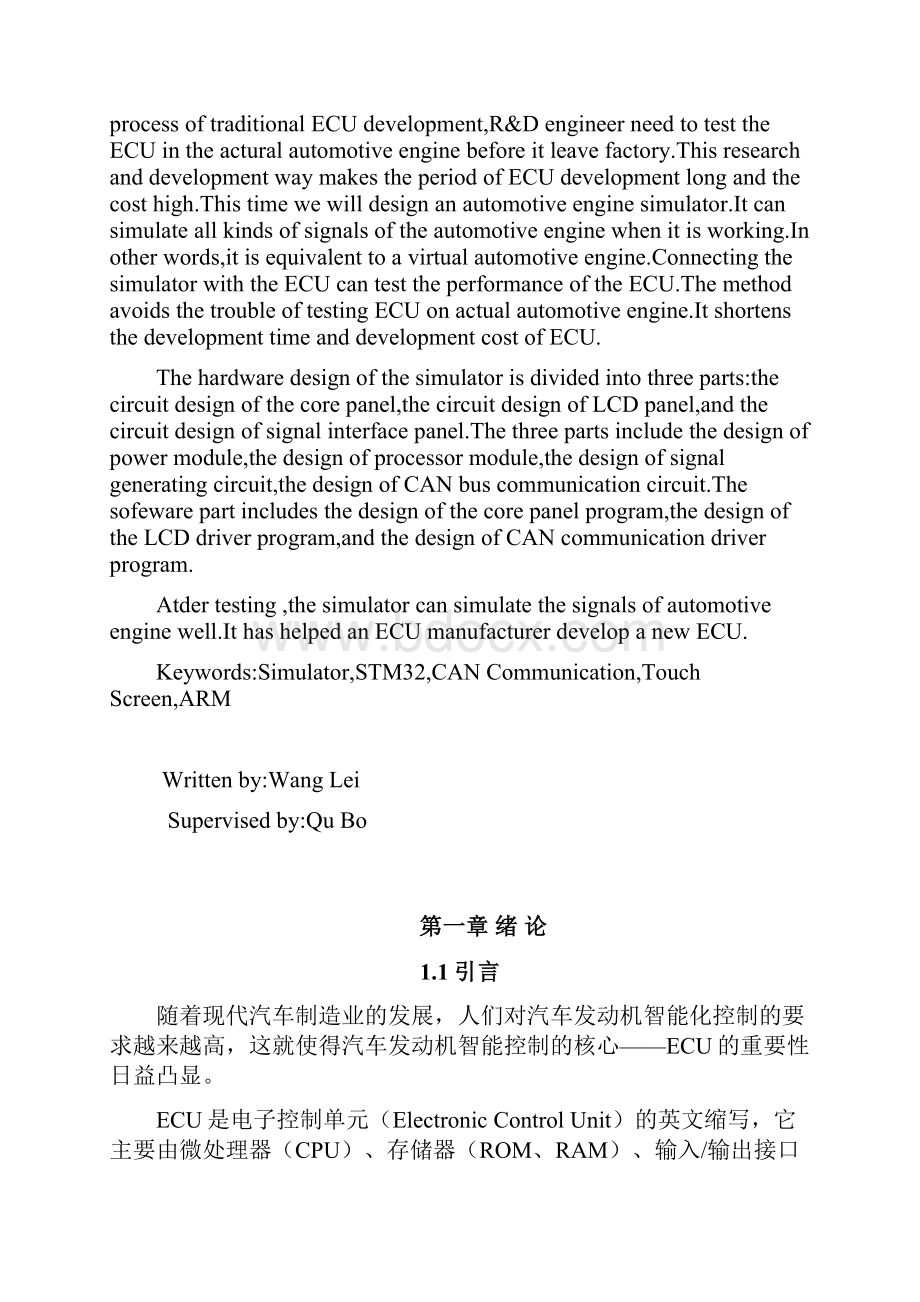 汽车发动机模拟器的设计与实现.docx_第2页