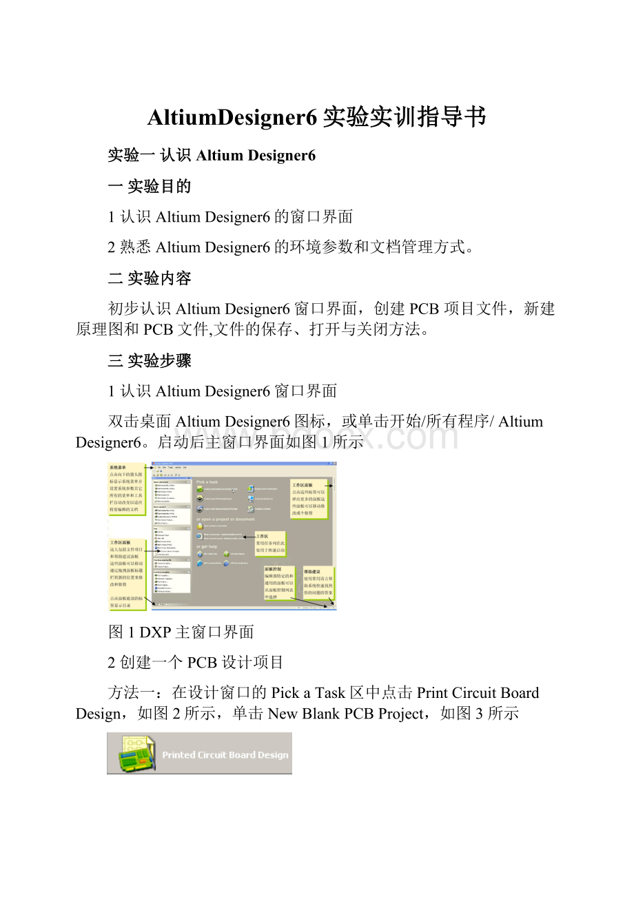 AltiumDesigner6实验实训指导书.docx_第1页