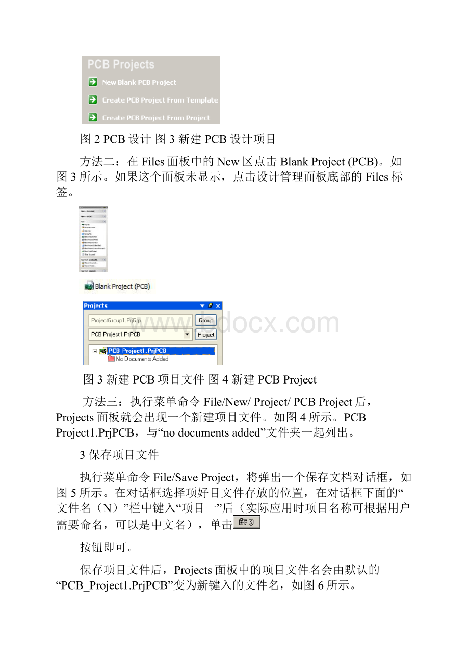 AltiumDesigner6实验实训指导书.docx_第2页