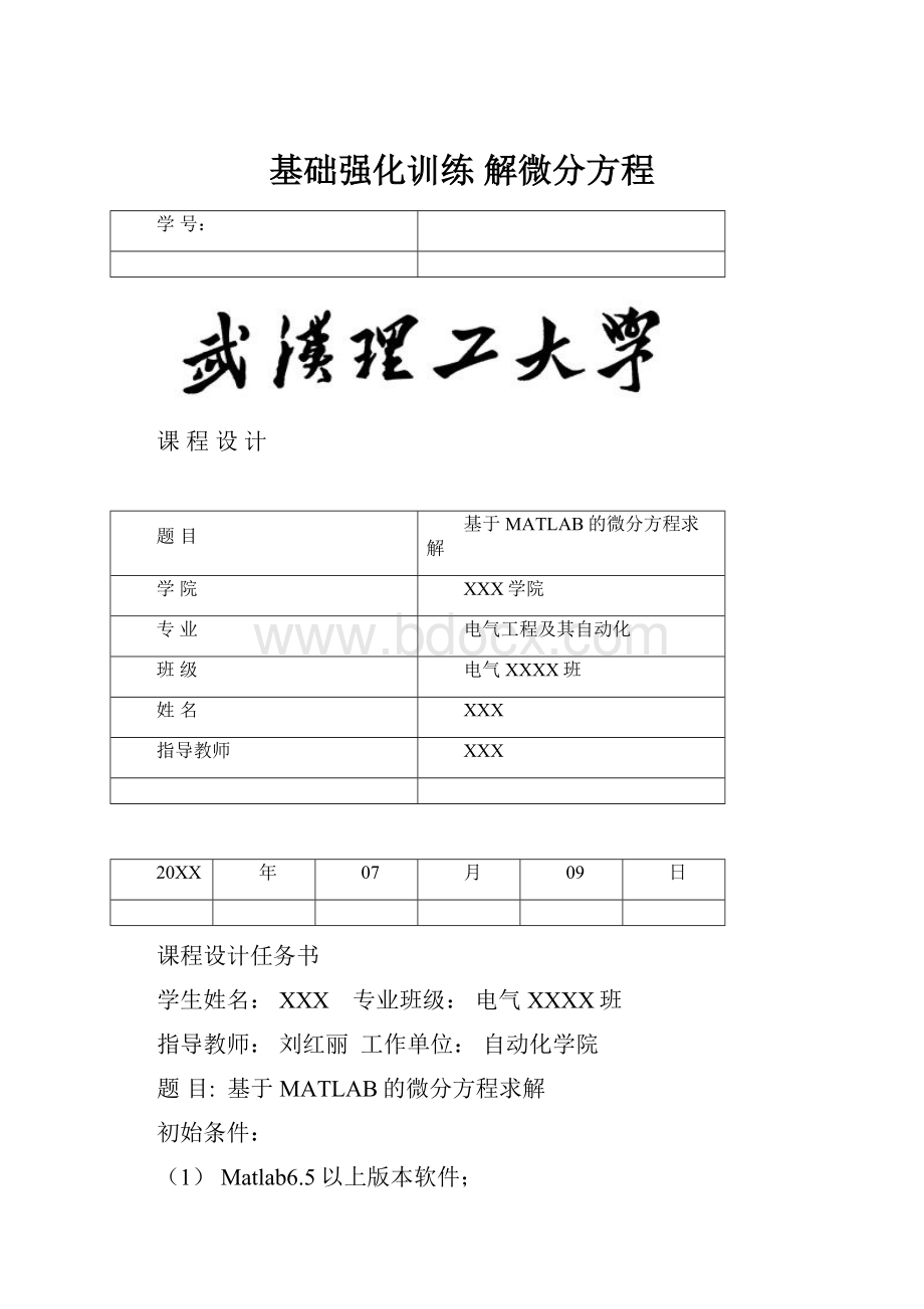 基础强化训练 解微分方程.docx_第1页