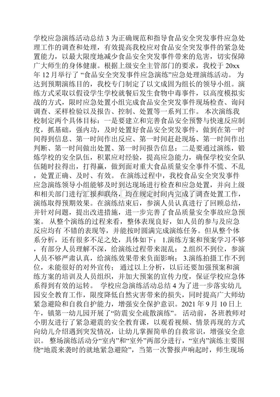 学校应急演练活动总结.docx_第3页