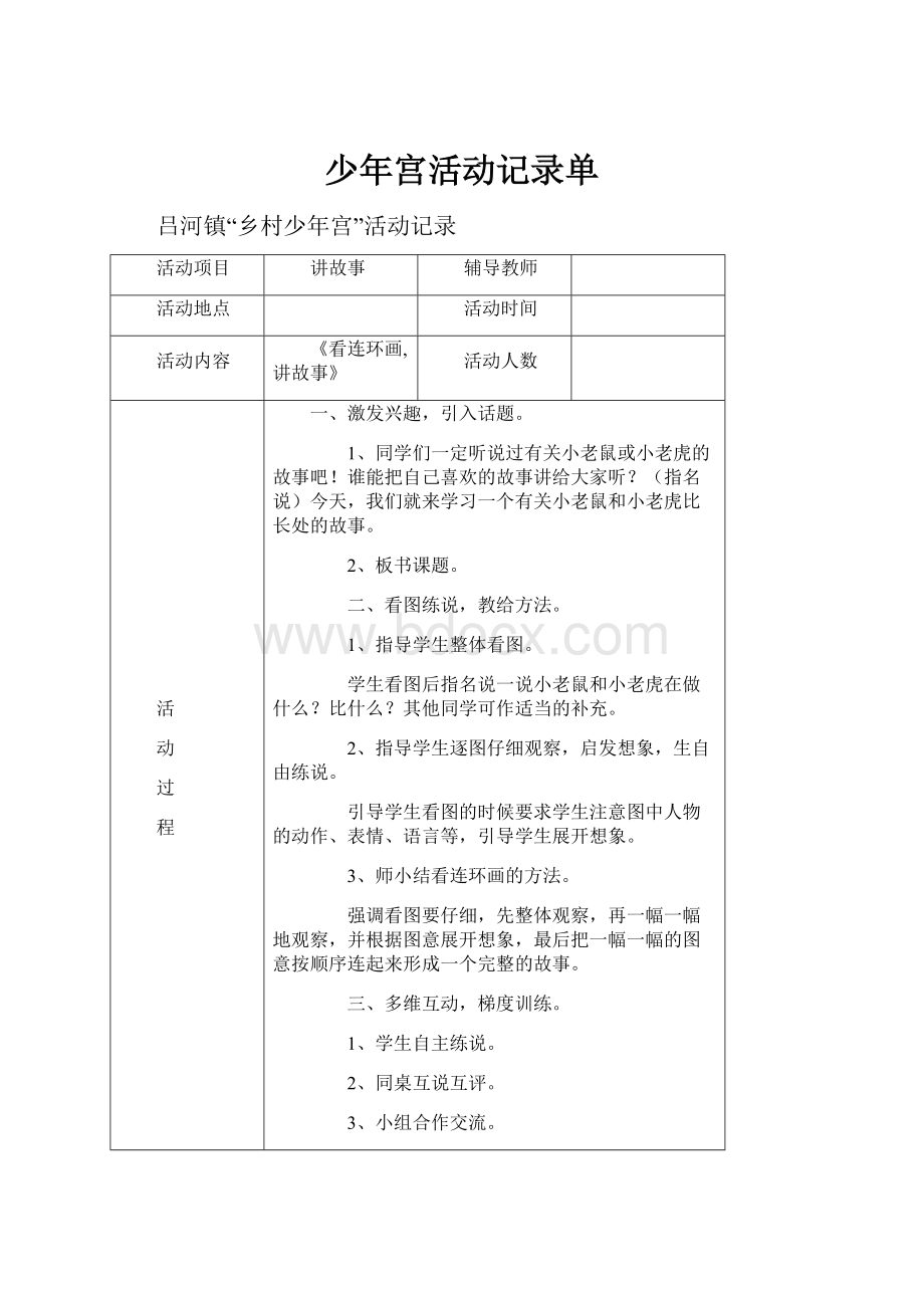 少年宫活动记录单.docx