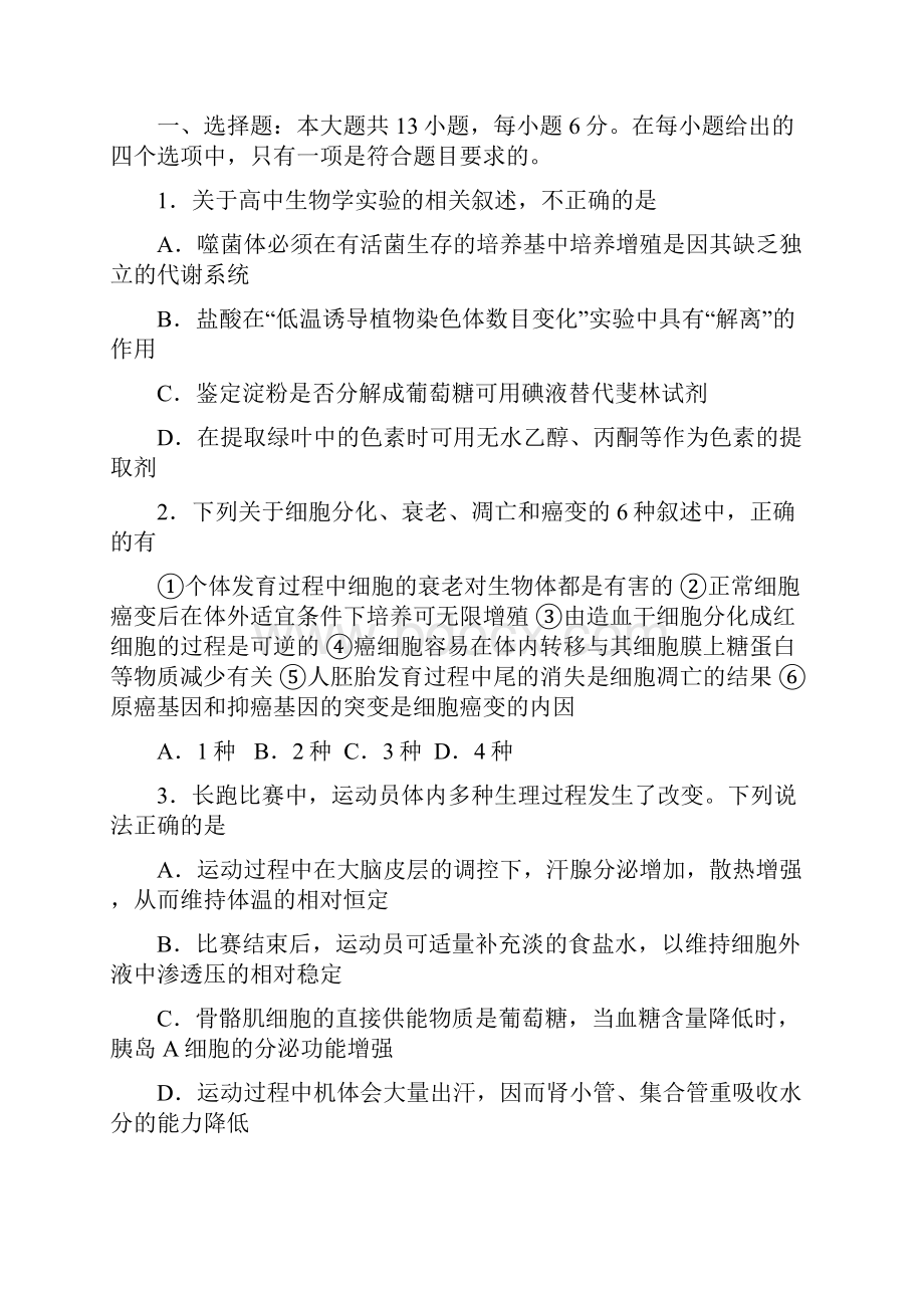 武昌区届高三年级元月调研测试理科综合Word下载.docx_第2页