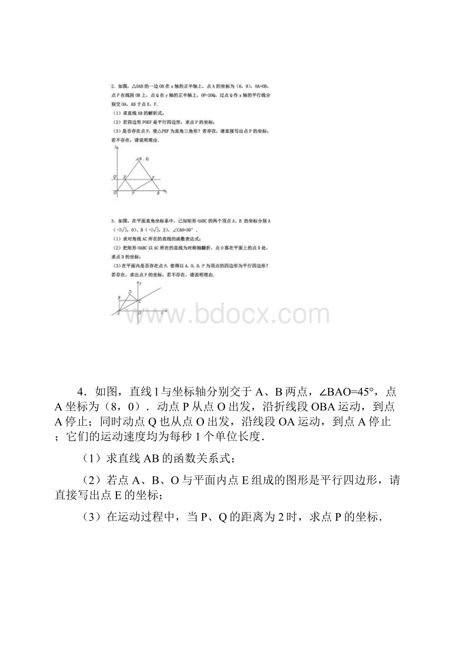 一次函数与四边形存在性问题.docx_第2页