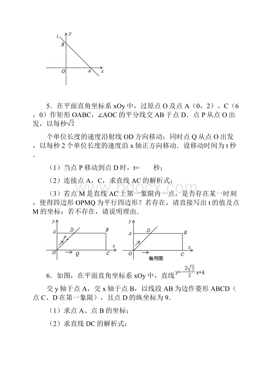 一次函数与四边形存在性问题.docx_第3页