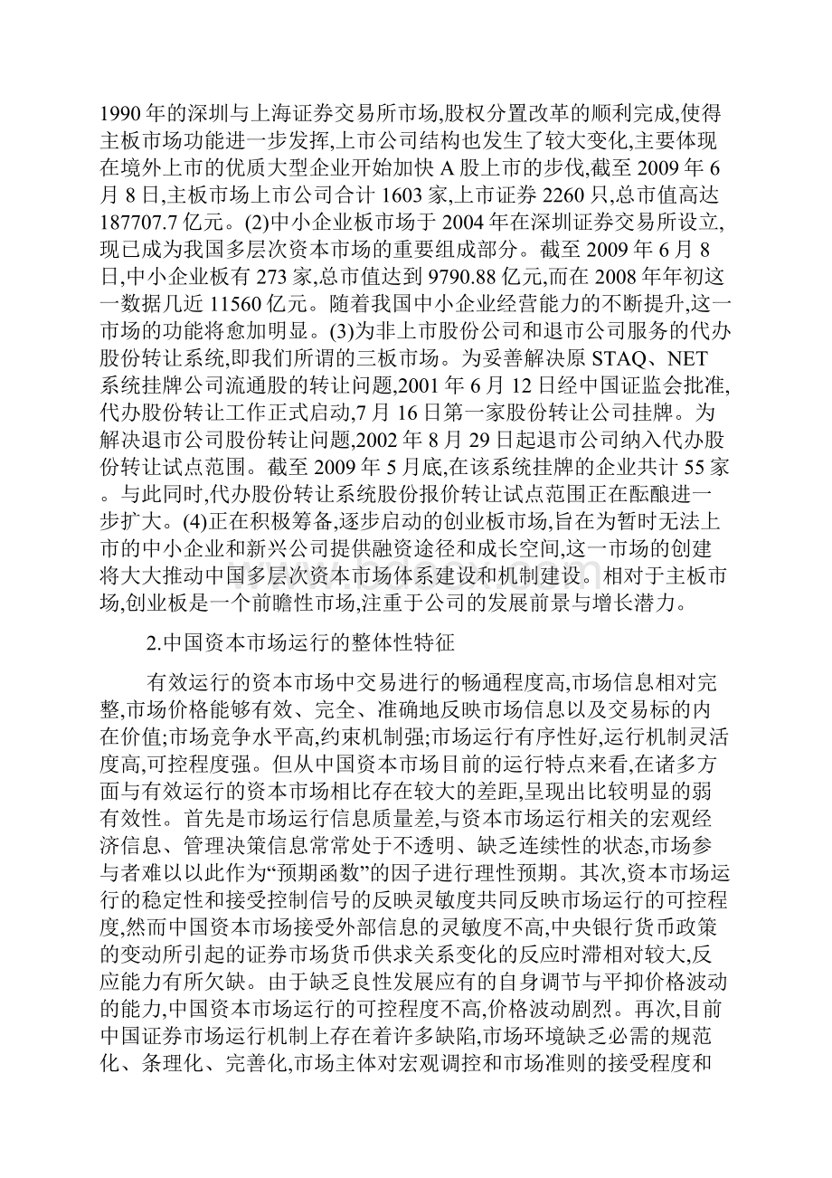 中国资本市场.docx_第2页