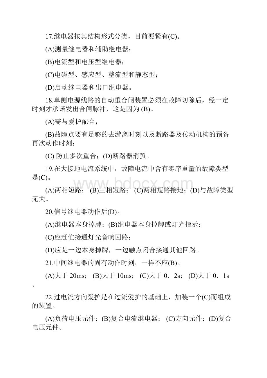 招聘新员工继电保护单项选择题.docx_第3页