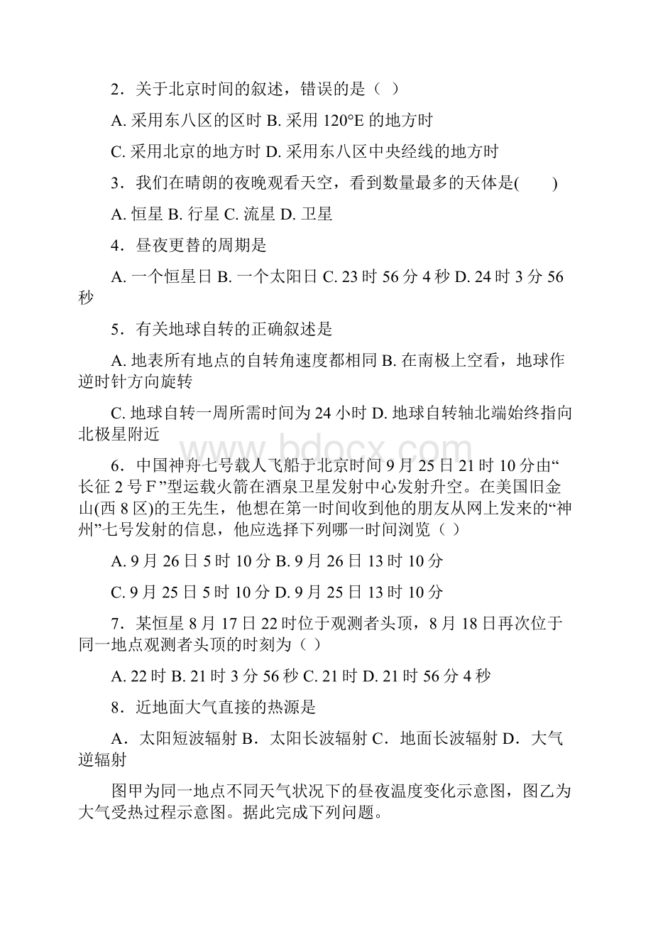 河北省唐山市开滦第二中学学年高一月考地理试题文档格式.docx_第2页