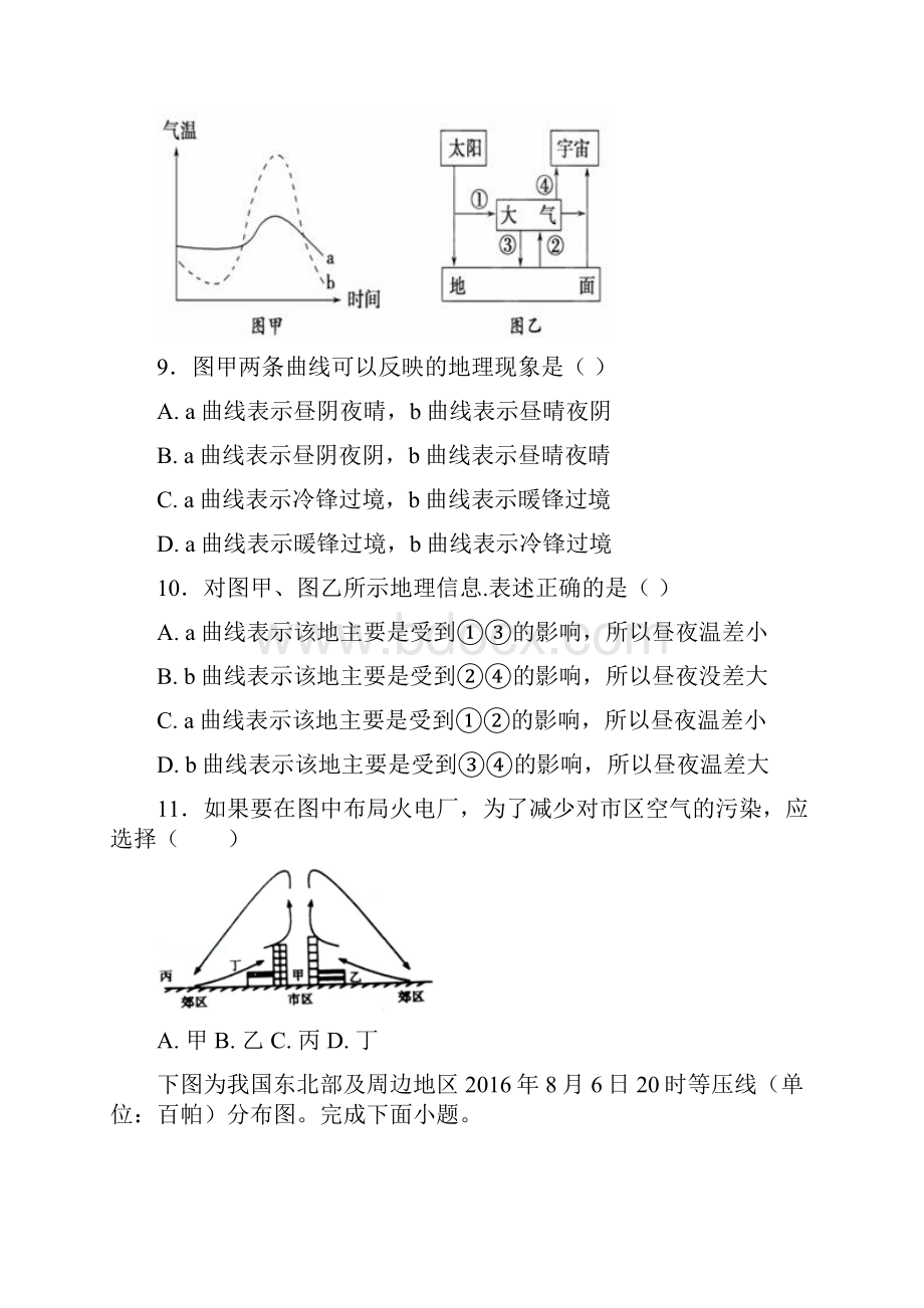 河北省唐山市开滦第二中学学年高一月考地理试题文档格式.docx_第3页