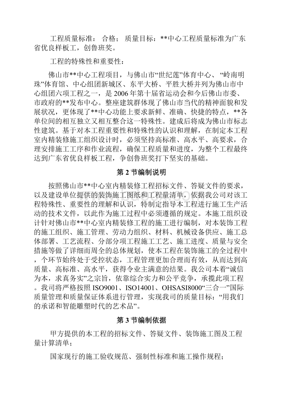 佛山市办公楼室内精装修工程施工组织设计.docx_第2页